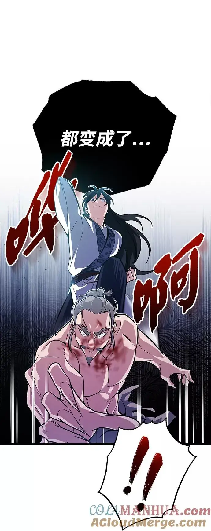 《绝世名师百师父》[第3话] 我独自练绝世神功图69