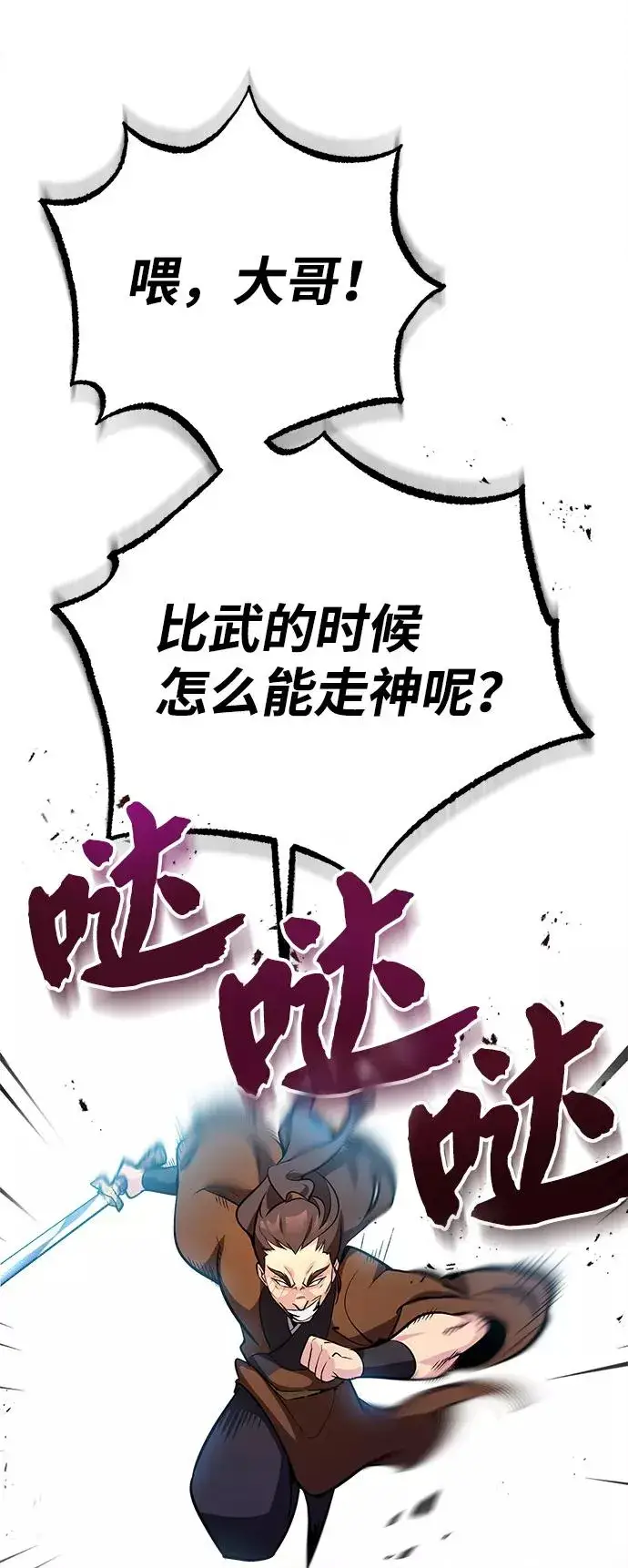 《绝世名师百师父》[第3话] 我独自练绝世神功图7