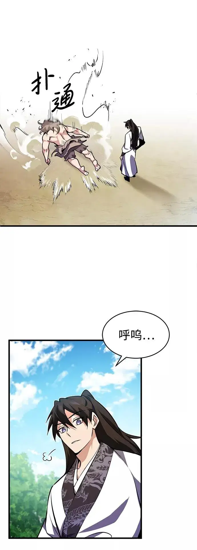 《绝世名师百师父》[第3话] 我独自练绝世神功图72