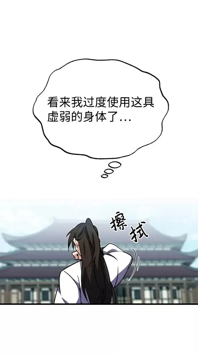 《绝世名师百师父》[第3话] 我独自练绝世神功图74