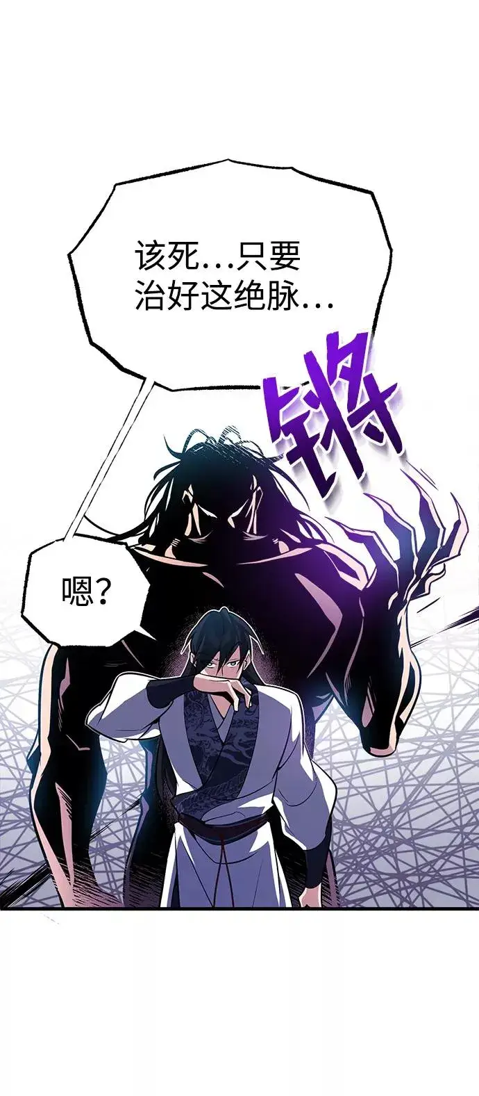 《绝世名师百师父》[第3话] 我独自练绝世神功图75