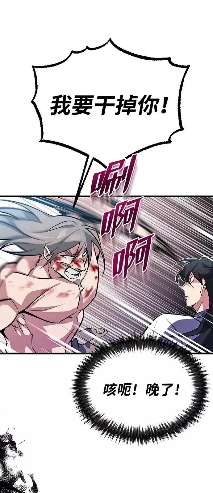 《绝世名师百师父》[第3话] 我独自练绝世神功图76