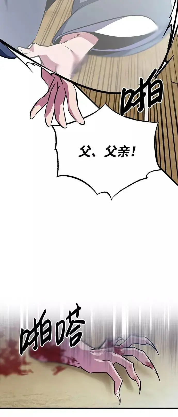 《绝世名师百师父》[第3话] 我独自练绝世神功图79