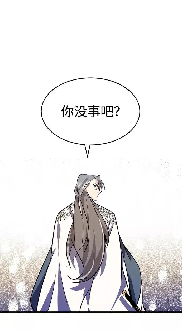 《绝世名师百师父》[第3话] 我独自练绝世神功图80