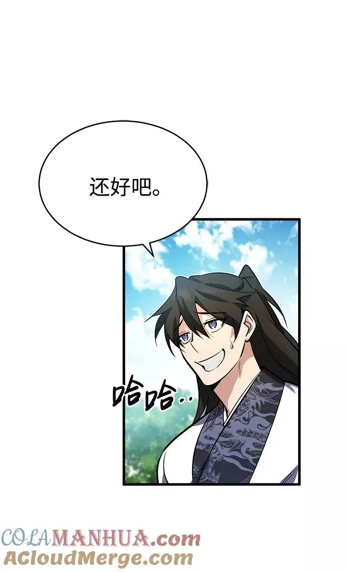 《绝世名师百师父》[第3话] 我独自练绝世神功图81
