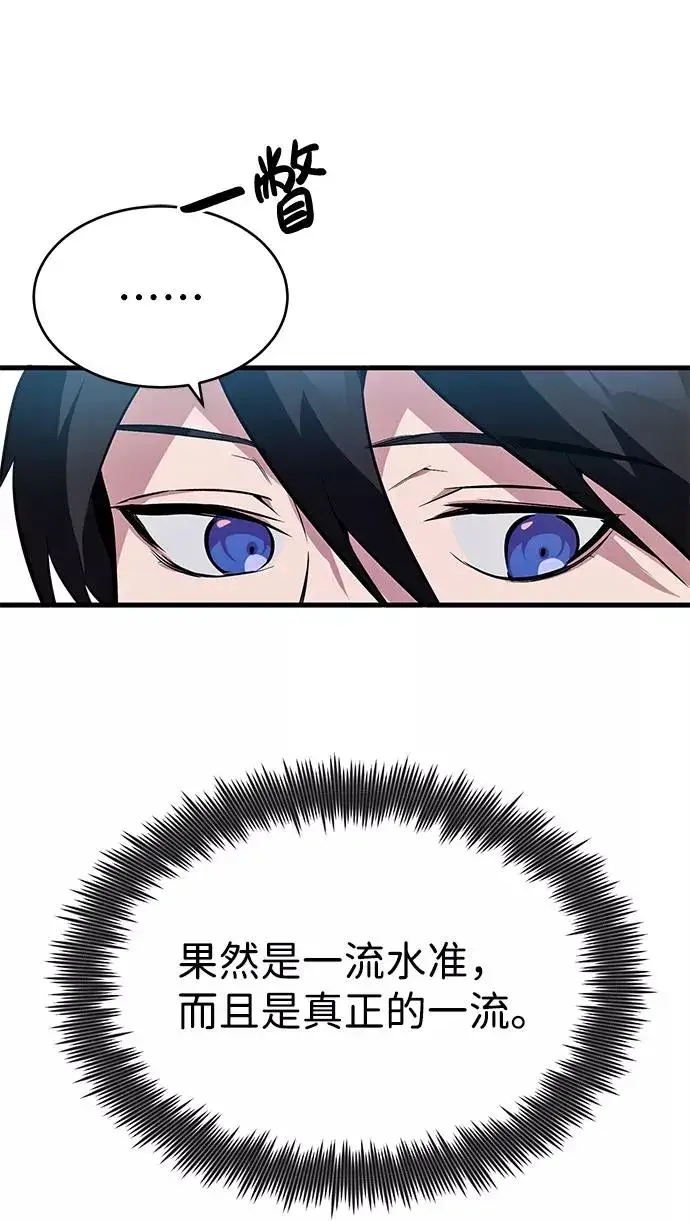 《绝世名师百师父》[第3话] 我独自练绝世神功图82