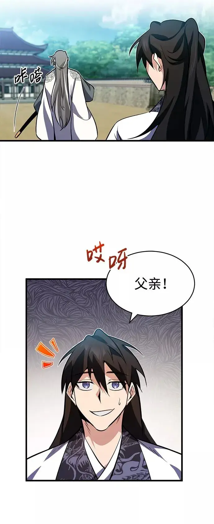 《绝世名师百师父》[第3话] 我独自练绝世神功图84