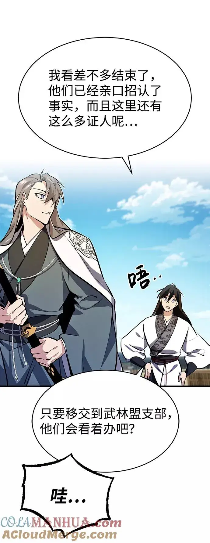 《绝世名师百师父》[第3话] 我独自练绝世神功图85