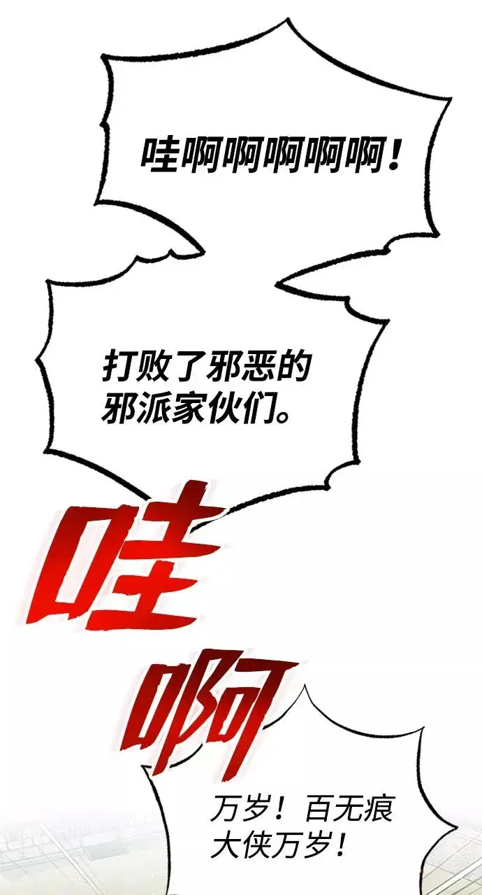《绝世名师百师父》[第3话] 我独自练绝世神功图86