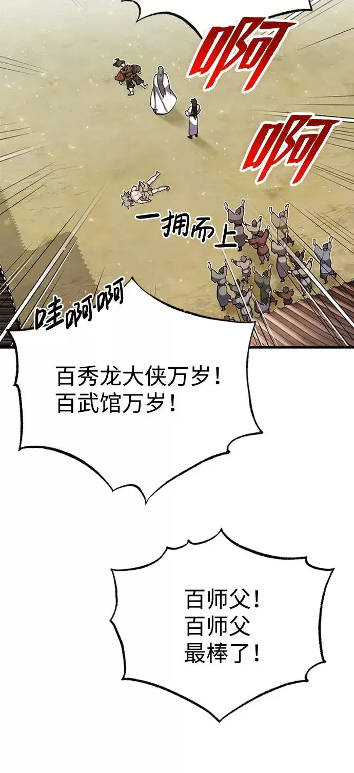 《绝世名师百师父》[第3话] 我独自练绝世神功图87
