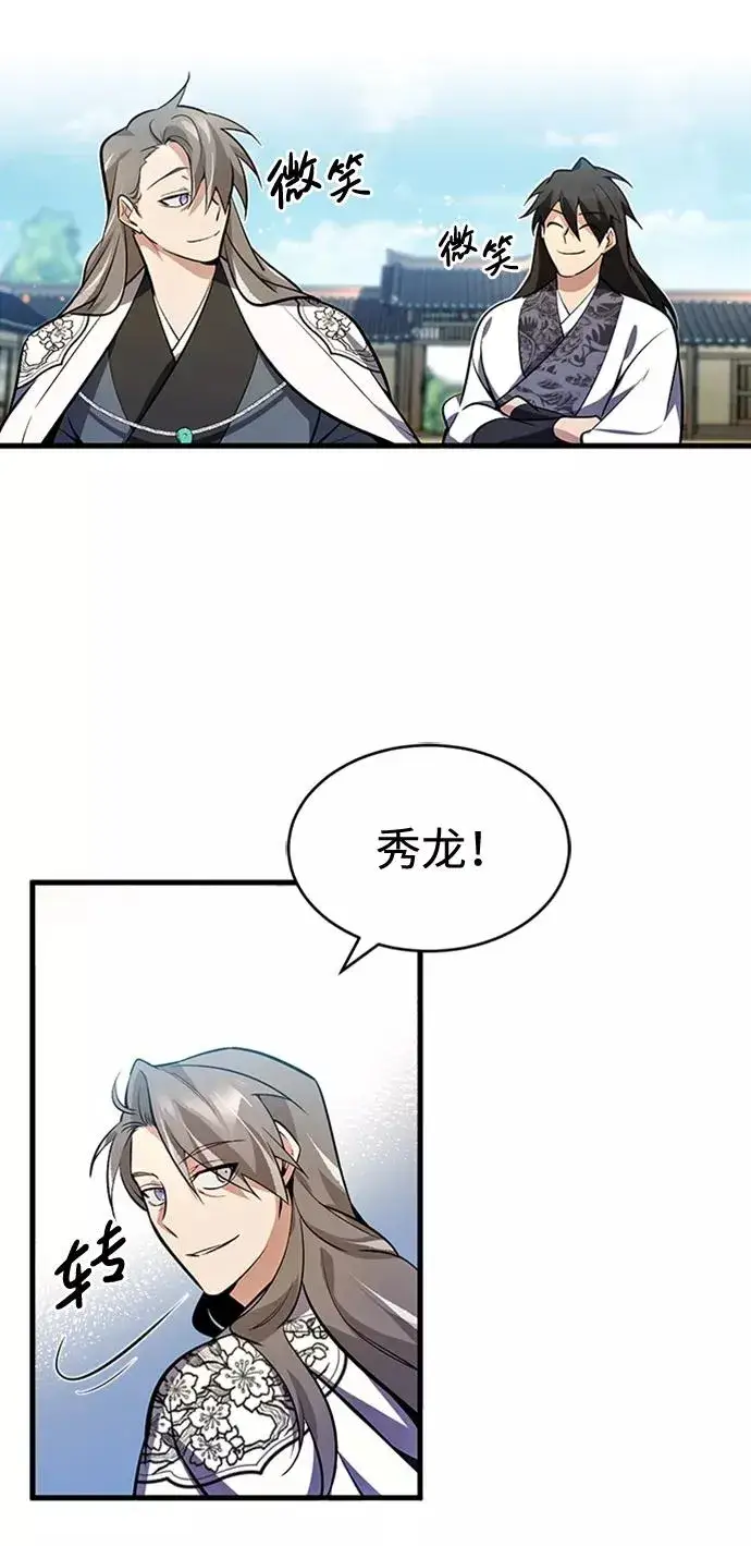 《绝世名师百师父》[第3话] 我独自练绝世神功图88