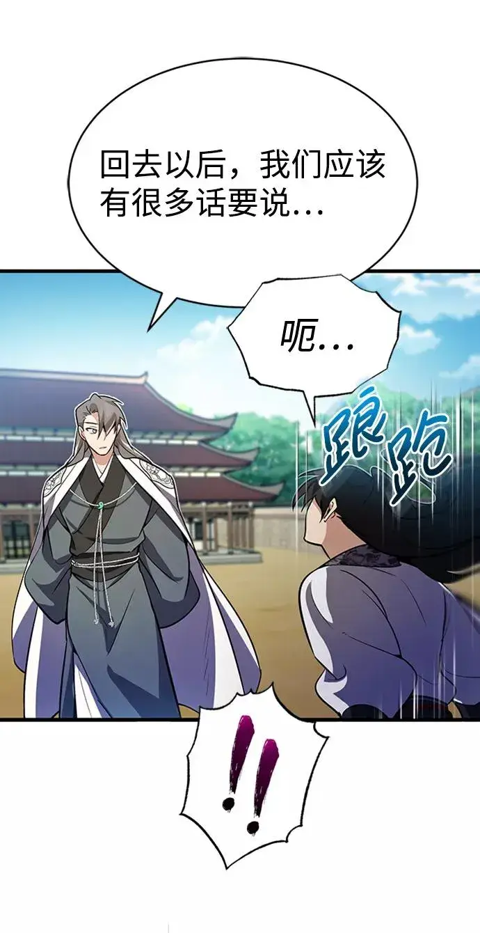 《绝世名师百师父》[第3话] 我独自练绝世神功图90