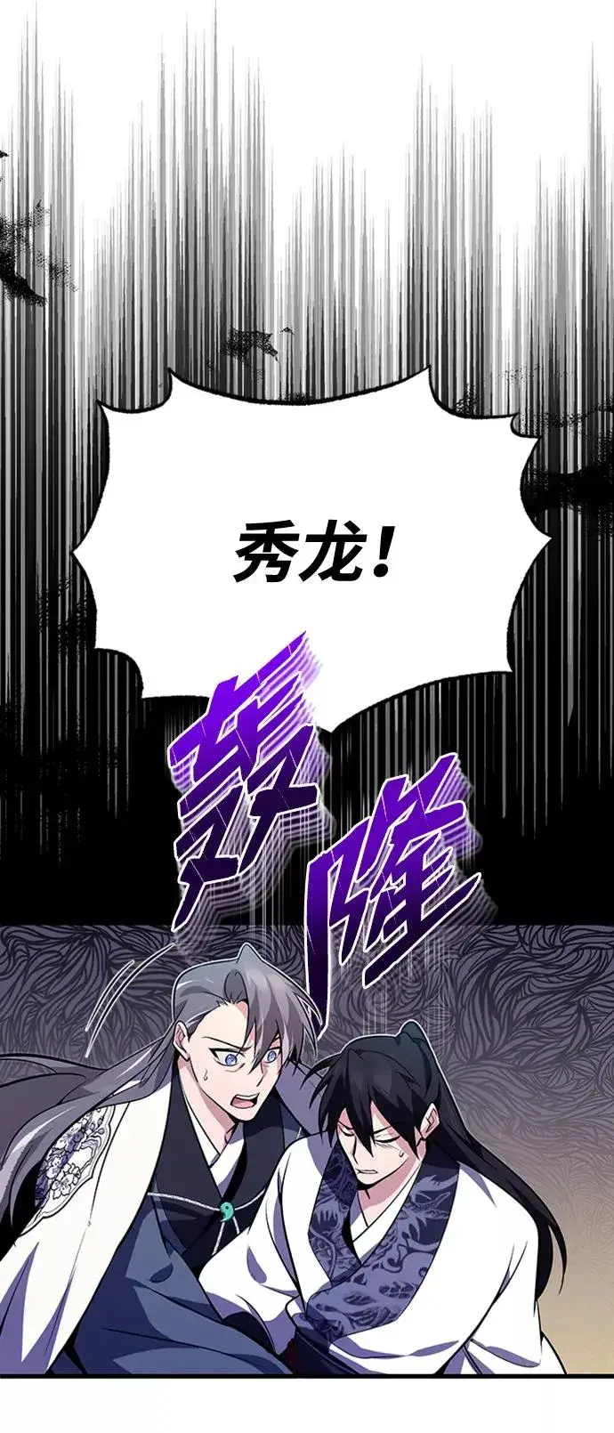 《绝世名师百师父》[第3话] 我独自练绝世神功图91