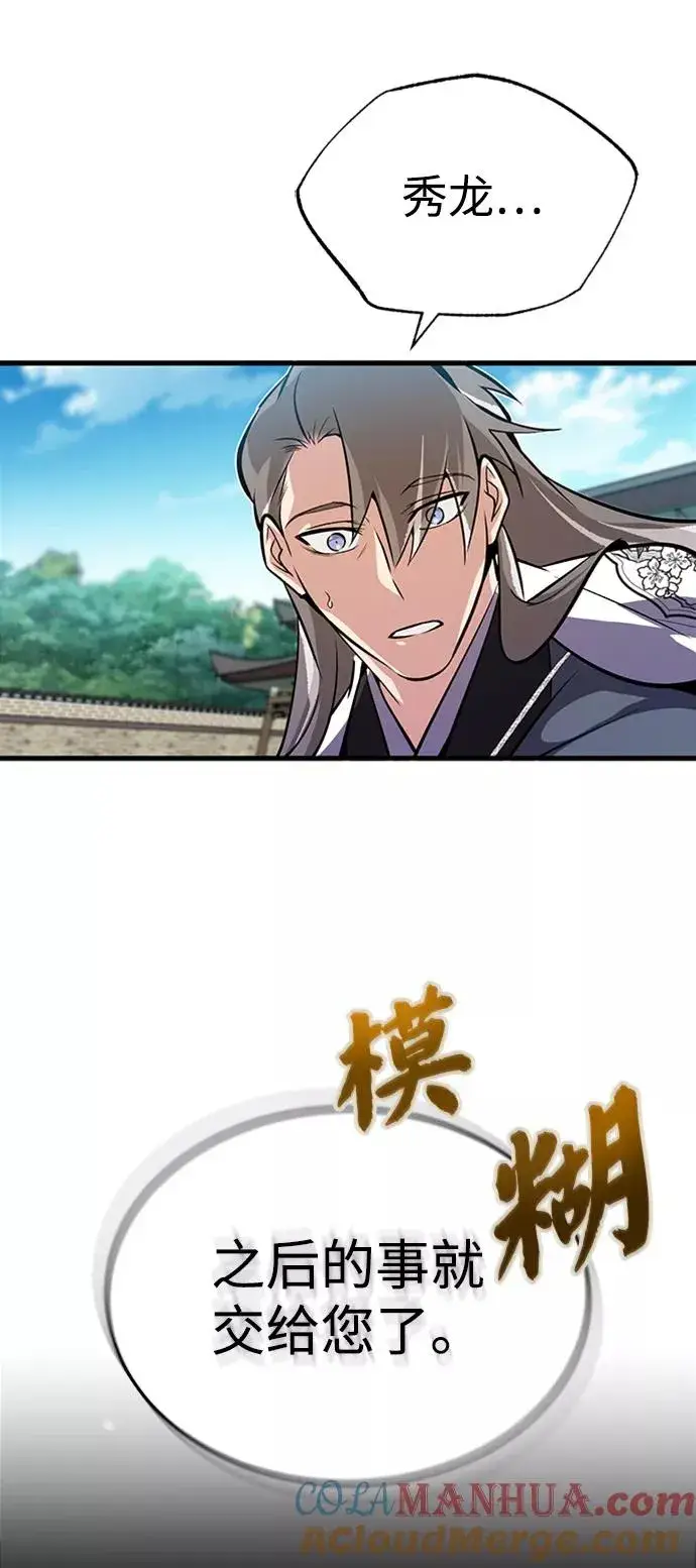 《绝世名师百师父》[第3话] 我独自练绝世神功图93