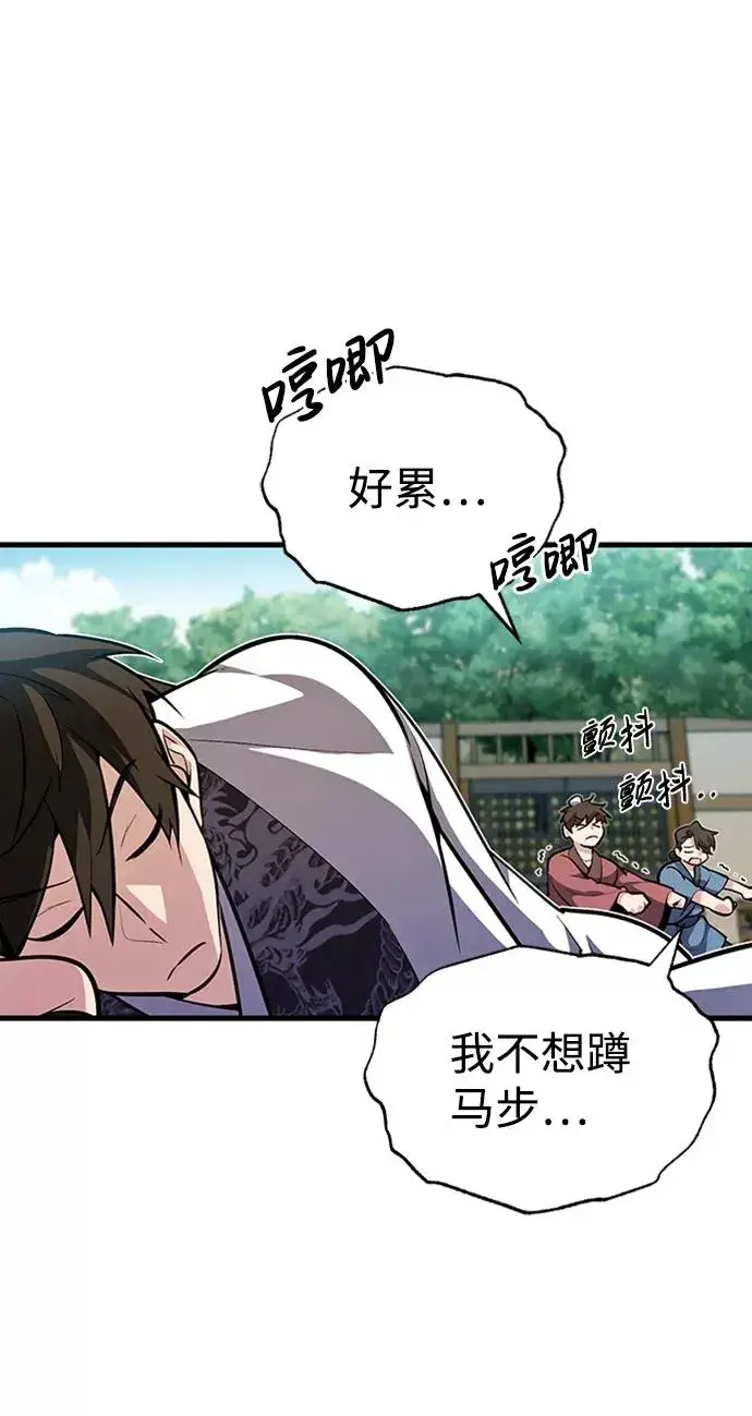 《绝世名师百师父》[第3话] 我独自练绝世神功图98