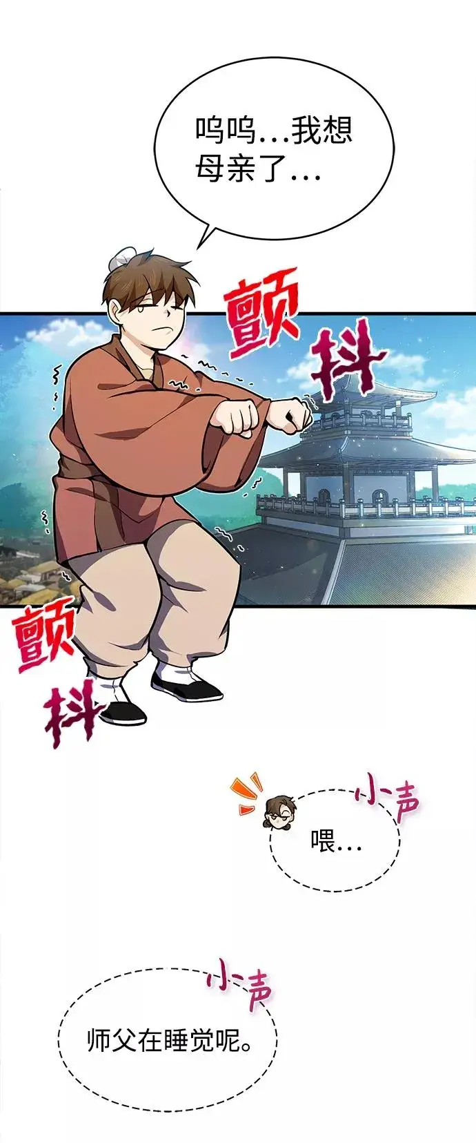 《绝世名师百师父》[第3话] 我独自练绝世神功图99