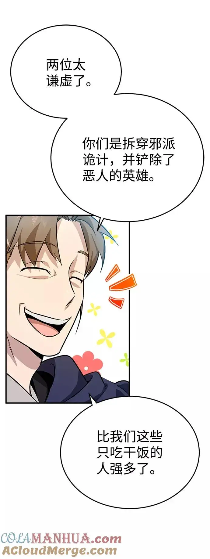 《绝世名师百师父》[第4话] 难怪熟悉图10