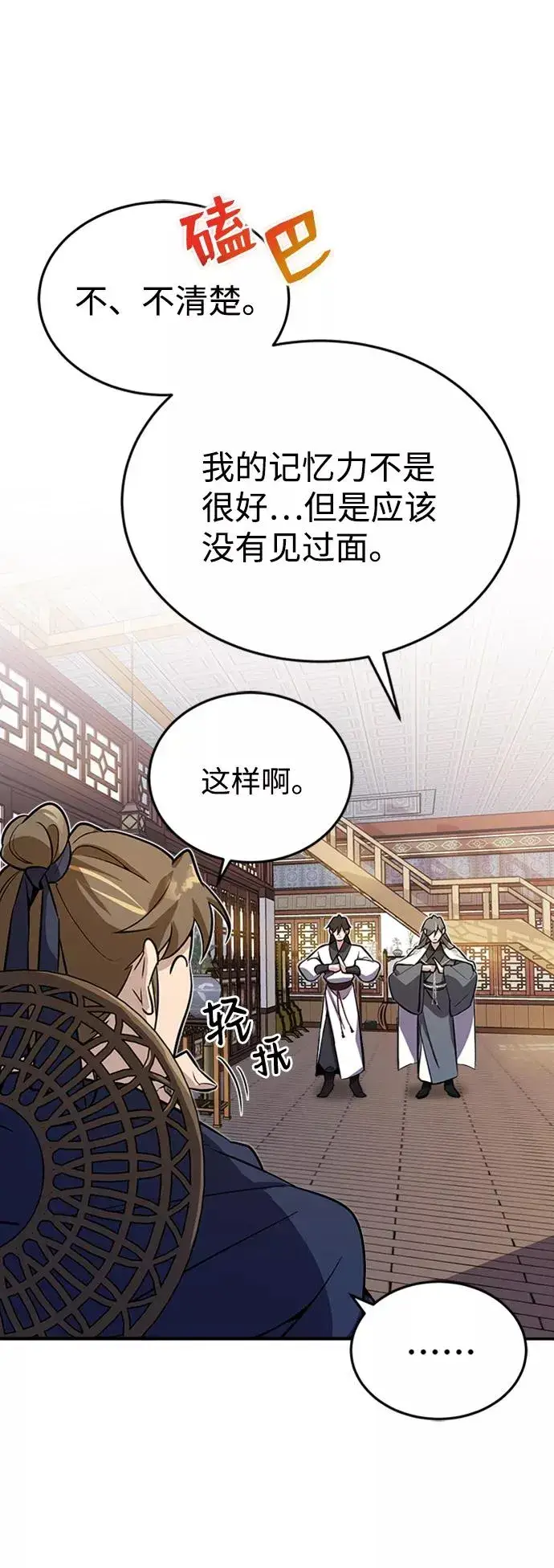 《绝世名师百师父》[第4话] 难怪熟悉图14