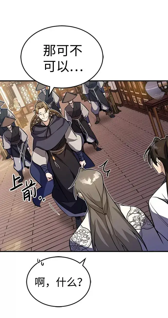 《绝世名师百师父》[第4话] 难怪熟悉图15