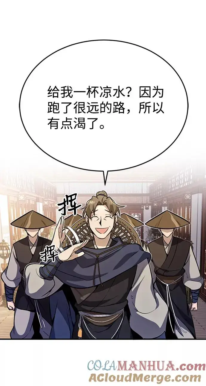 《绝世名师百师父》[第4话] 难怪熟悉图16