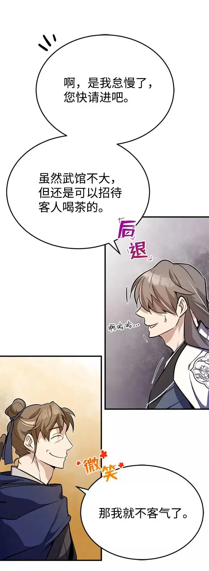 《绝世名师百师父》[第4话] 难怪熟悉图17