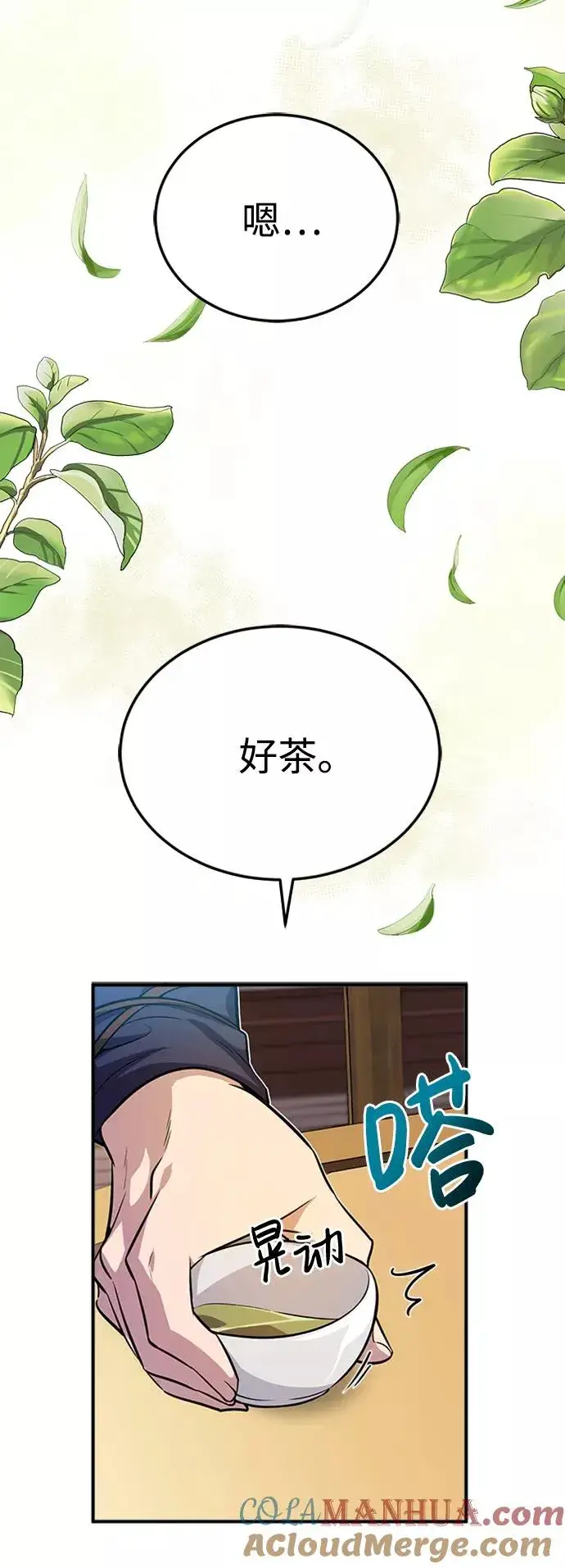 《绝世名师百师父》[第4话] 难怪熟悉图22
