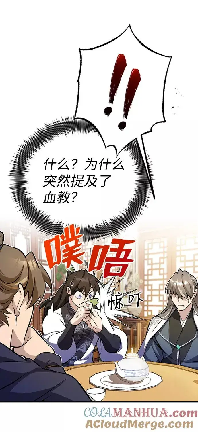 《绝世名师百师父》[第4话] 难怪熟悉图25