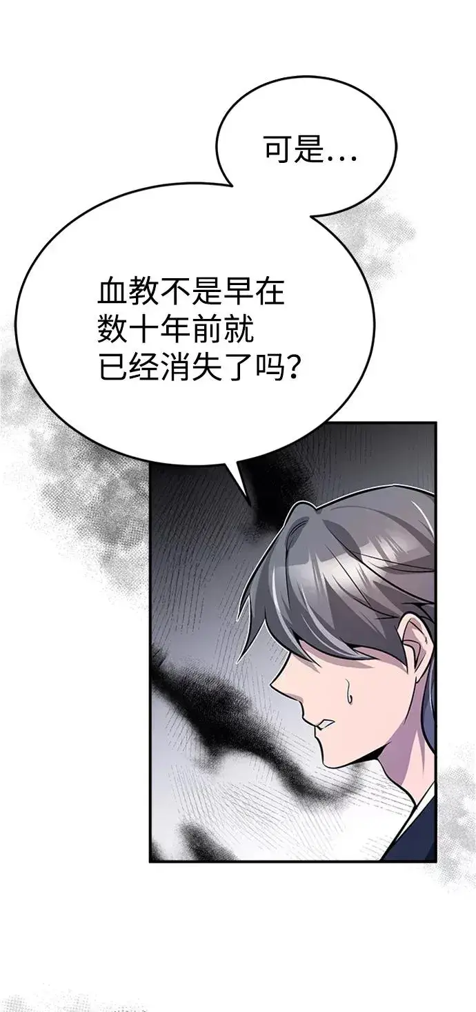 《绝世名师百师父》[第4话] 难怪熟悉图26