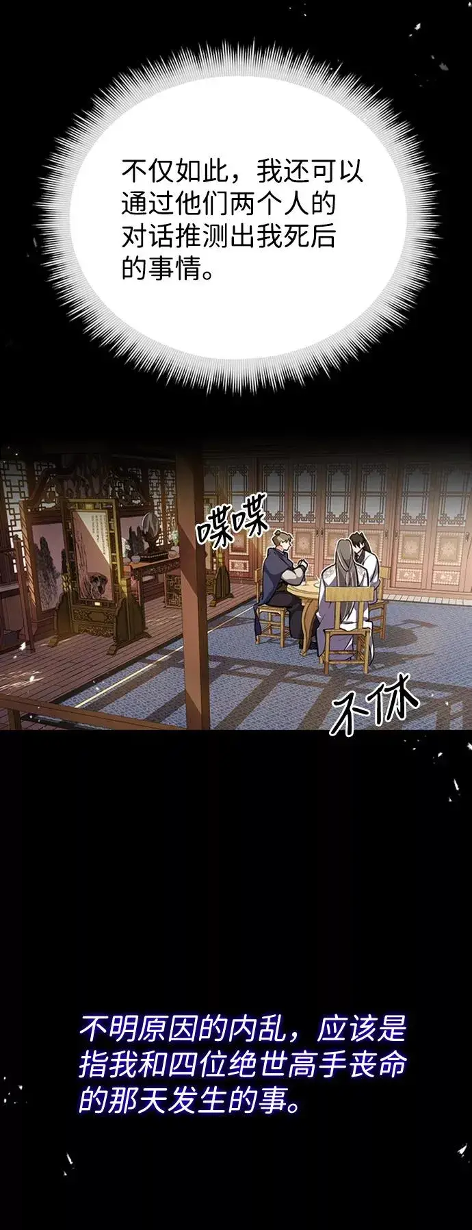 《绝世名师百师父》[第4话] 难怪熟悉图29