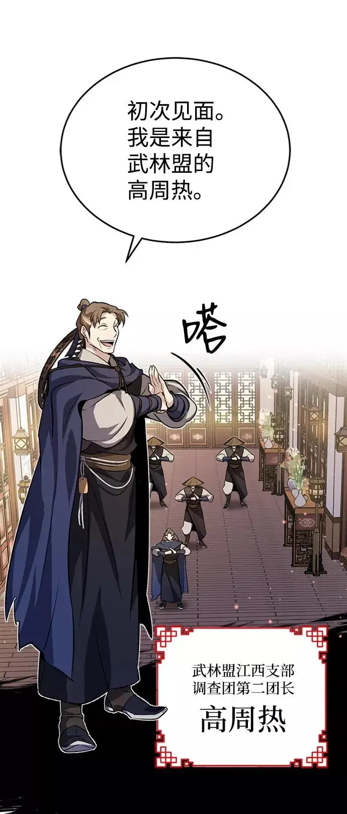 《绝世名师百师父》[第4话] 难怪熟悉图3
