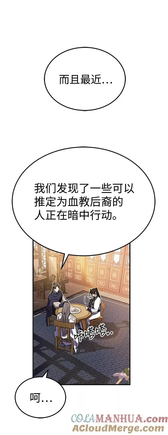 《绝世名师百师父》[第4话] 难怪熟悉图31