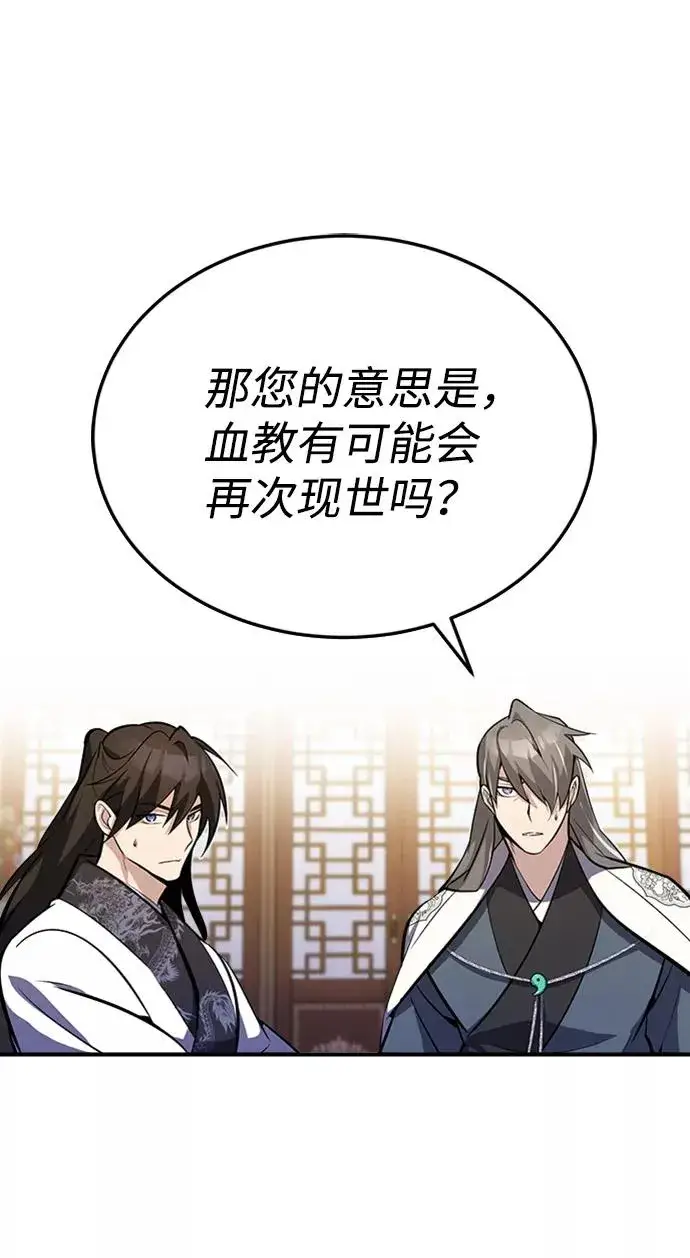 《绝世名师百师父》[第4话] 难怪熟悉图32