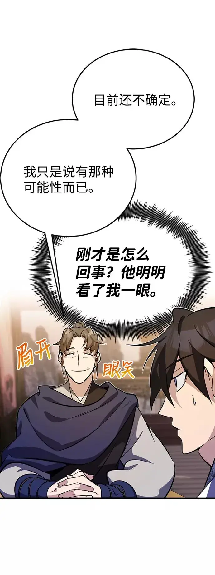 《绝世名师百师父》[第4话] 难怪熟悉图35