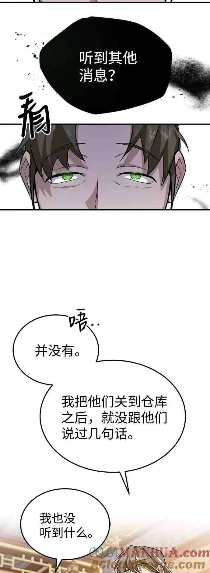 《绝世名师百师父》[第4话] 难怪熟悉图37