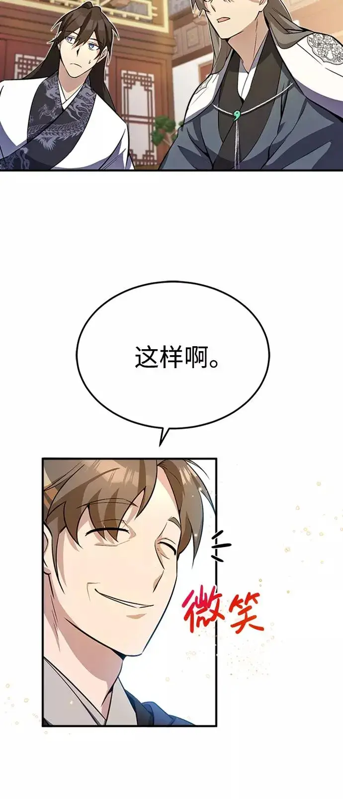 《绝世名师百师父》[第4话] 难怪熟悉图38