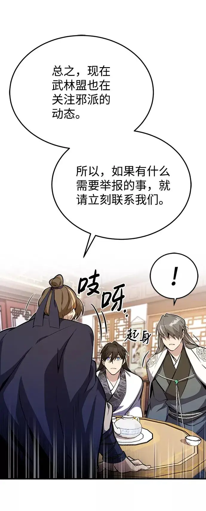 《绝世名师百师父》[第4话] 难怪熟悉图39