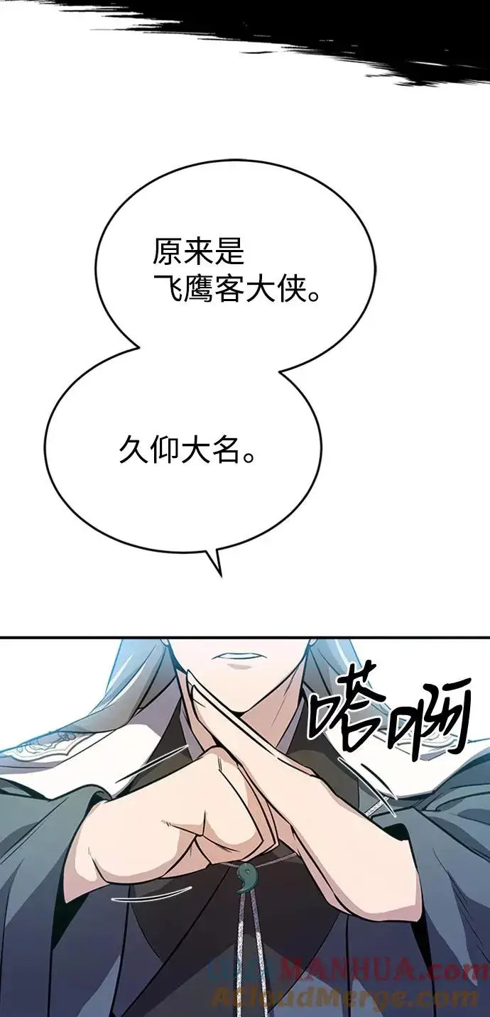 《绝世名师百师父》[第4话] 难怪熟悉图4