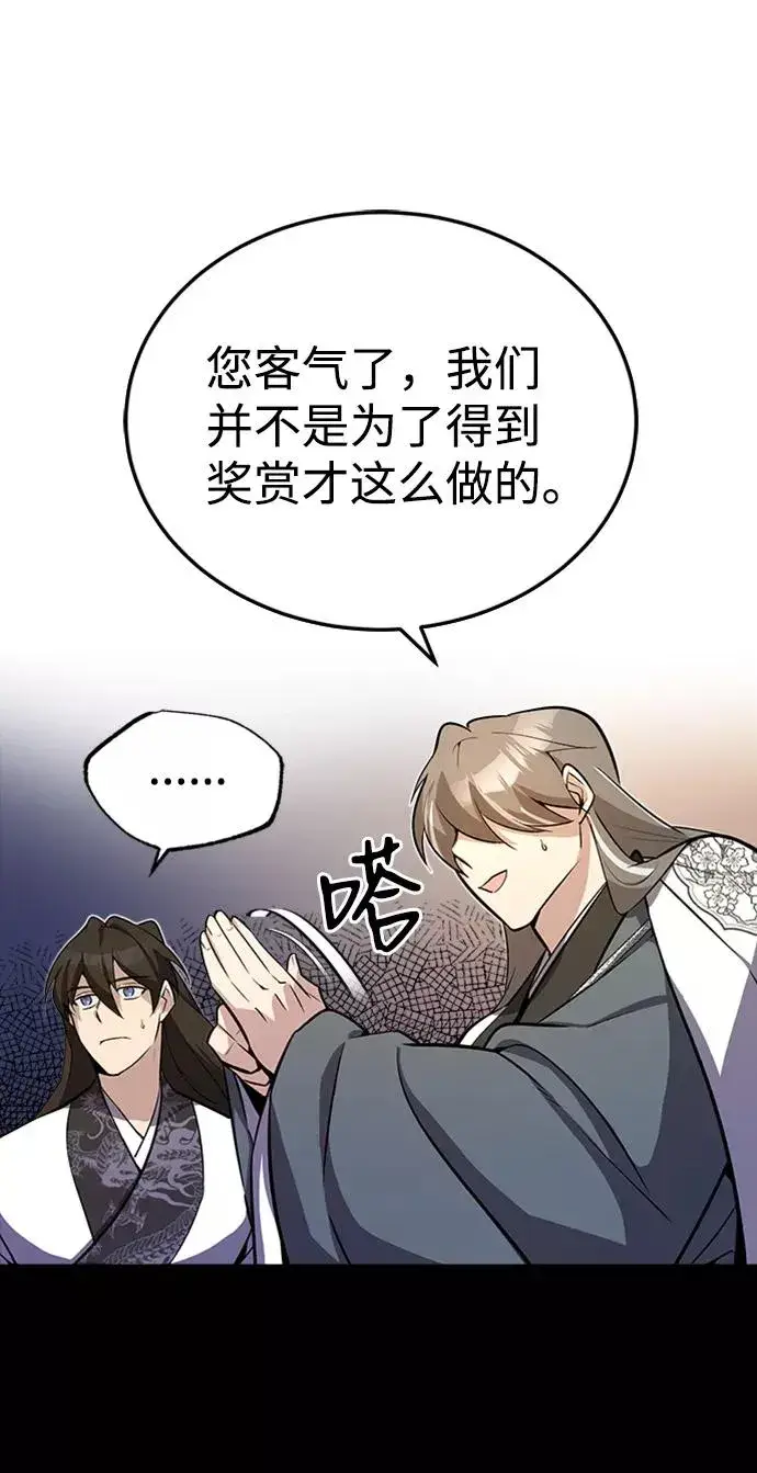 《绝世名师百师父》[第4话] 难怪熟悉图41