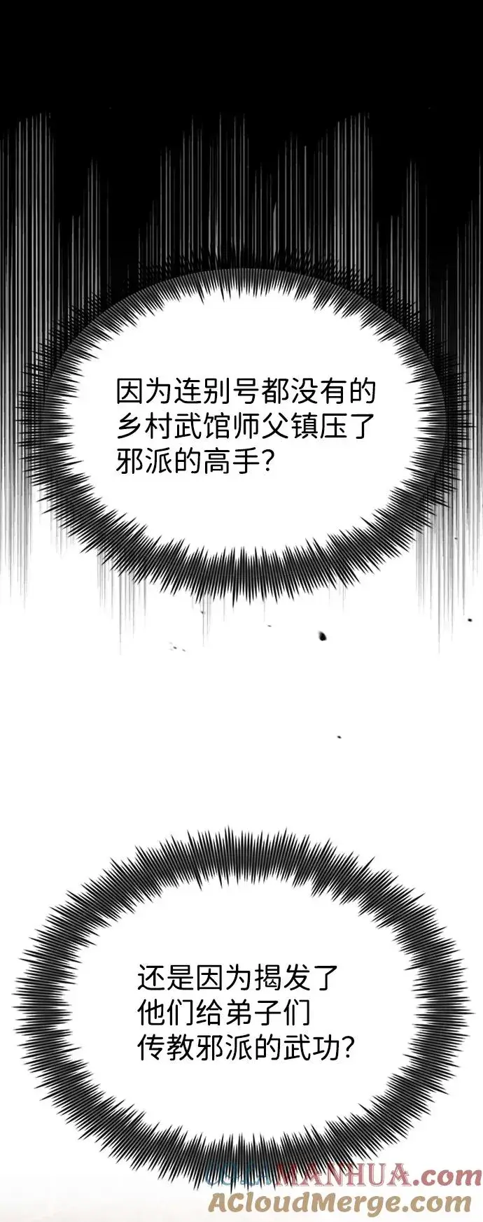 《绝世名师百师父》[第4话] 难怪熟悉图46