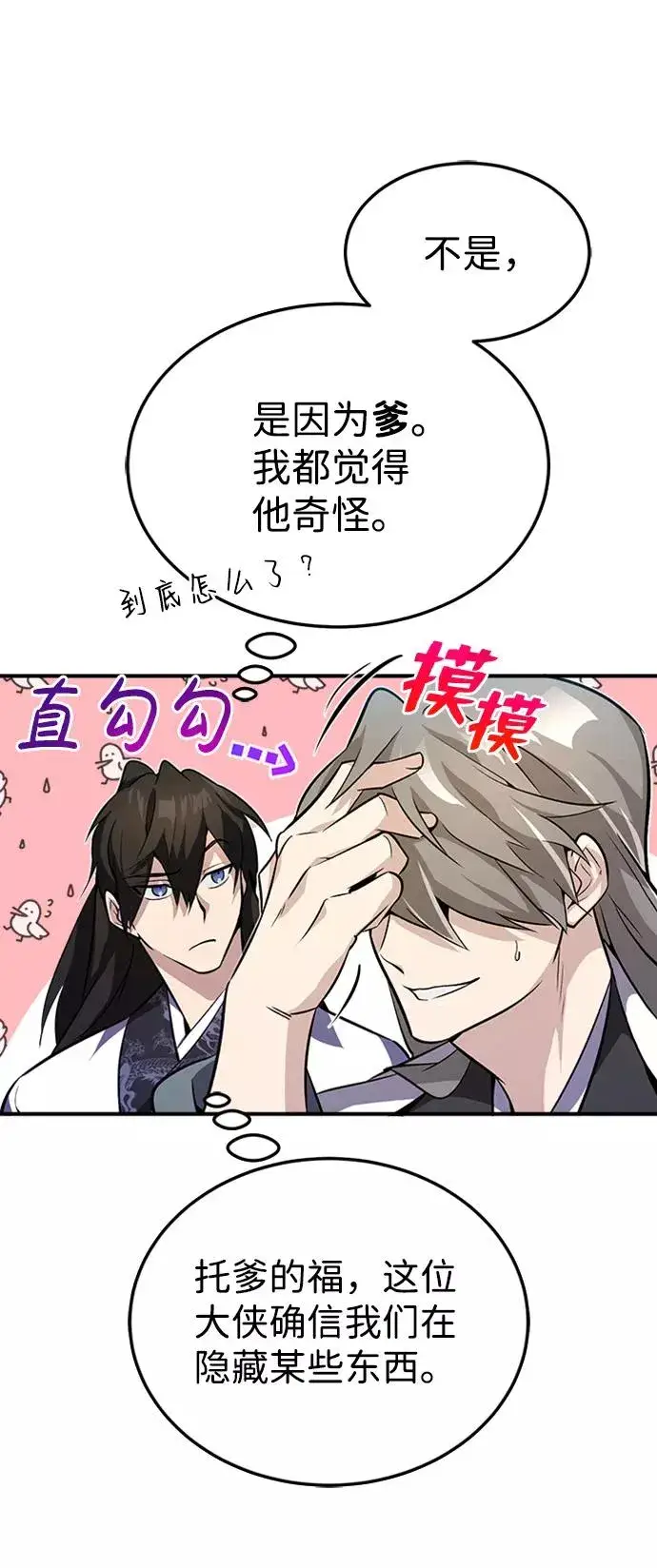 《绝世名师百师父》[第4话] 难怪熟悉图48