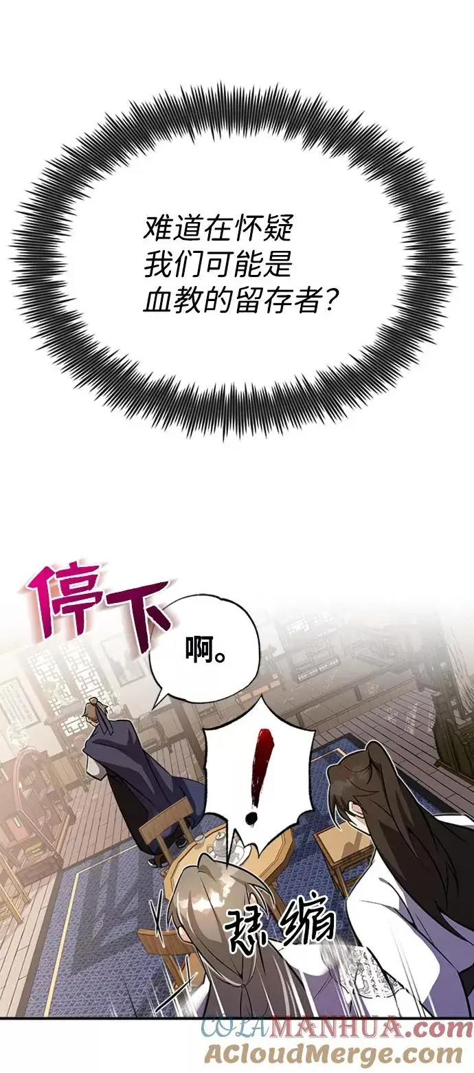 《绝世名师百师父》[第4话] 难怪熟悉图49