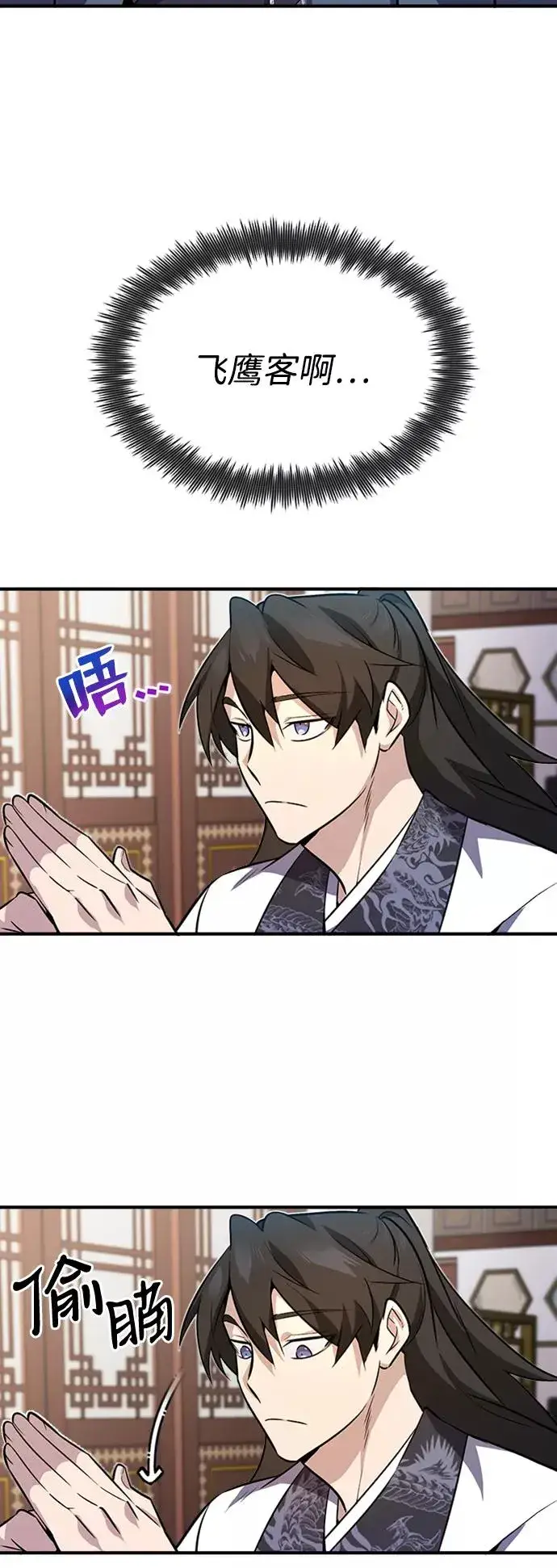 《绝世名师百师父》[第4话] 难怪熟悉图5