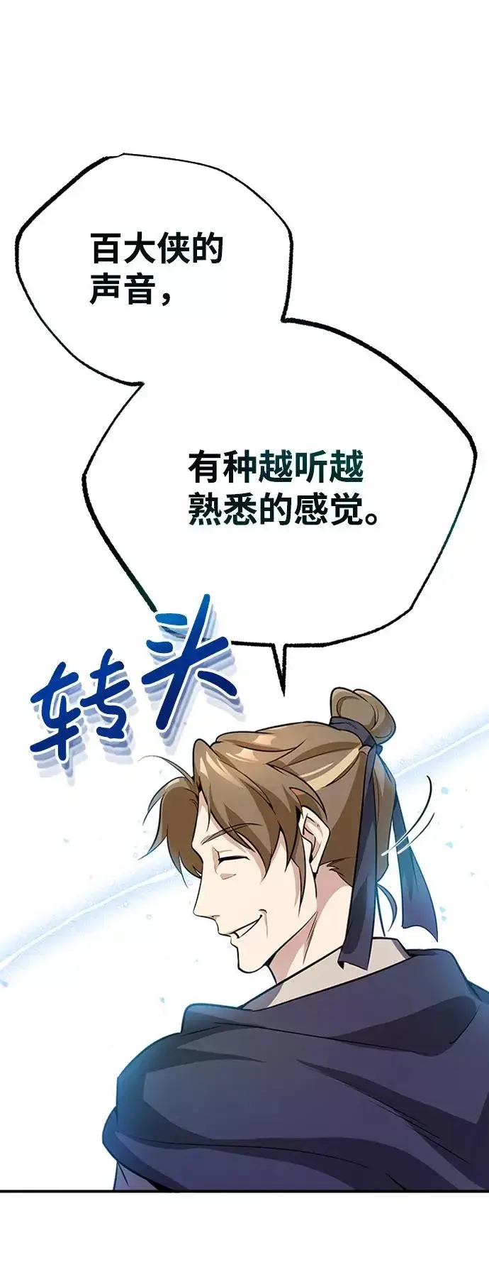 《绝世名师百师父》[第4话] 难怪熟悉图50