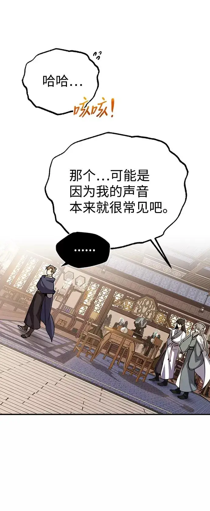 《绝世名师百师父》[第4话] 难怪熟悉图51