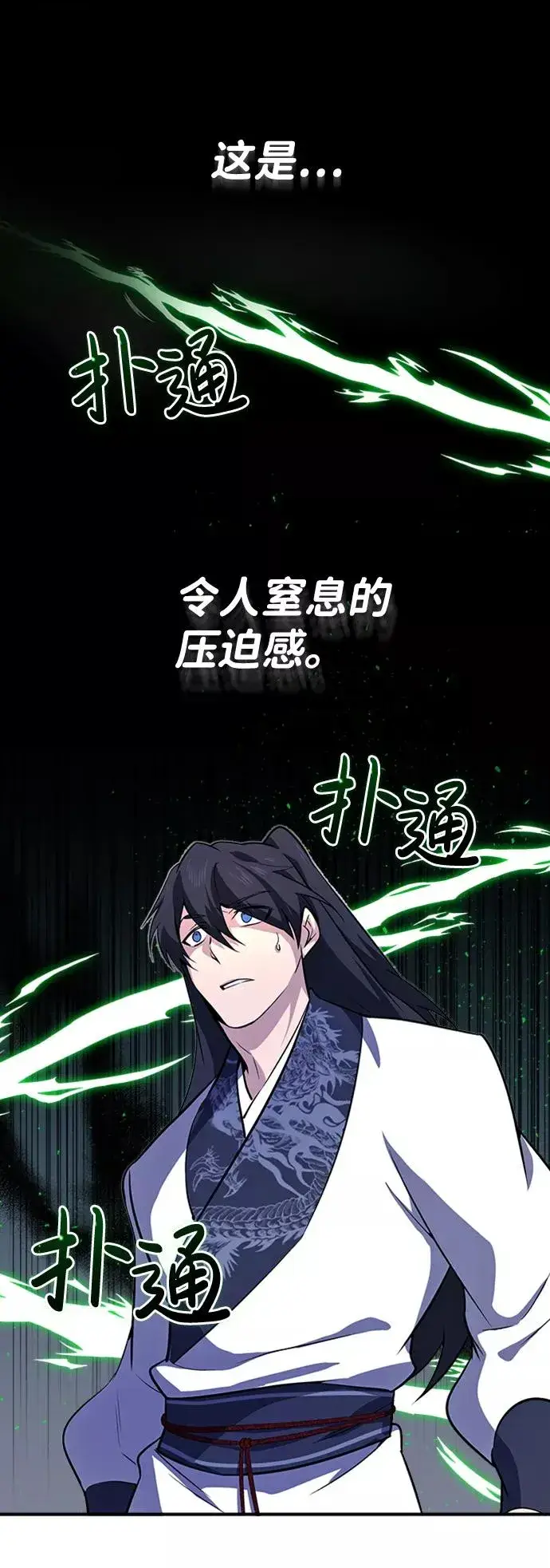《绝世名师百师父》[第4话] 难怪熟悉图53