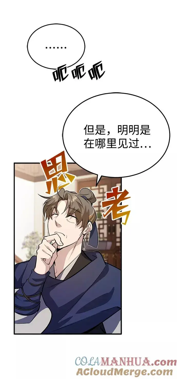 《绝世名师百师父》[第4话] 难怪熟悉图55