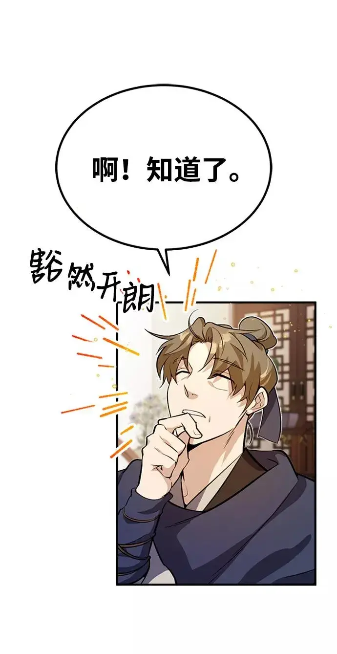 《绝世名师百师父》[第4话] 难怪熟悉图56