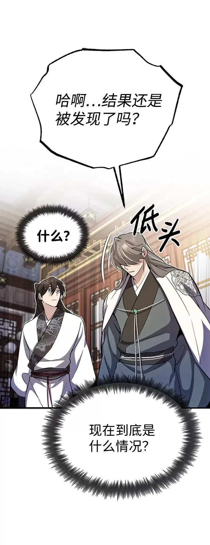 《绝世名师百师父》[第4话] 难怪熟悉图57