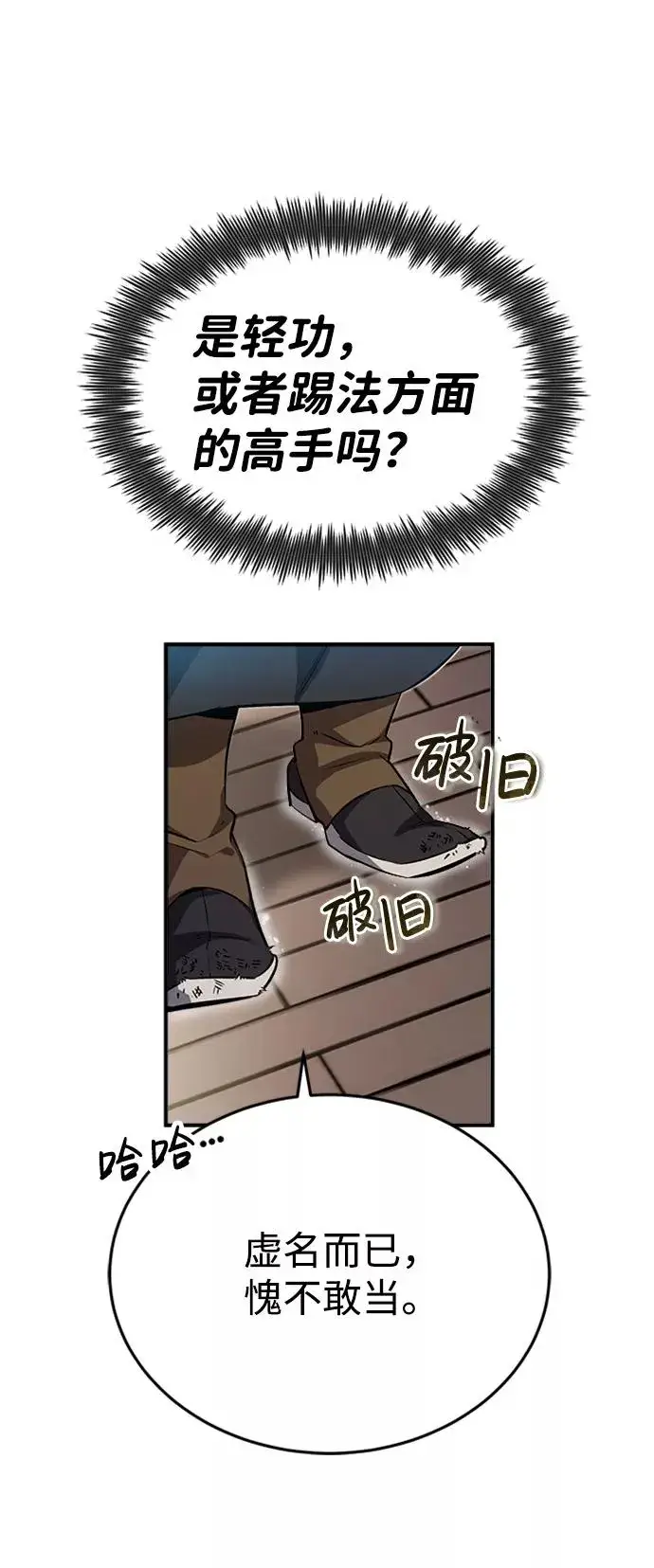 《绝世名师百师父》[第4话] 难怪熟悉图6