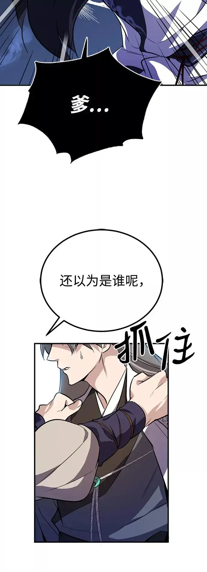 《绝世名师百师父》[第4话] 难怪熟悉图62